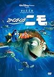 ファインディング・ニモ [DVD]