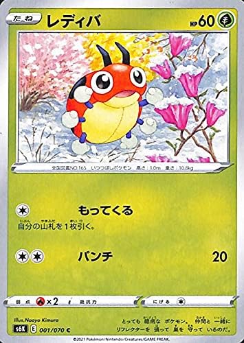 Amazon Co Jp ポケモンカードゲーム剣盾 S6k 拡張パック 漆黒のガイスト レディバ C ポケカ 草 たねポケモン おもちゃ