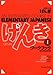 Genki I: An Integrated Course in Elementary Japanese I - Workbook (English and Japanese Edition)