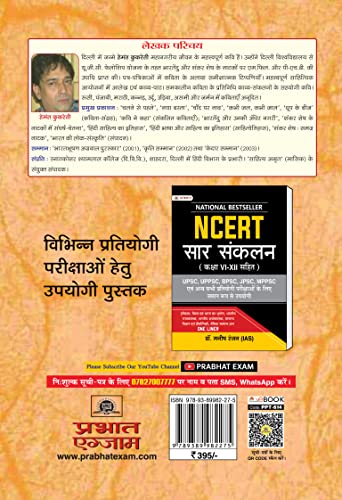 Samanya Hindi for Competitive Exams: General Hindi Guide for Competitive Exams 2025 | UPPSC, SSC, TET, CTET, UGC NET, Police, CET, CUET, B.Ed, RO/ARO, Constable & Other Exams 1