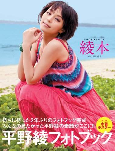 平野綾