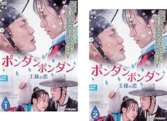 Amazon ポンダンポンダン 王様の恋 レンタル落ち 全2巻セット マーケットプレイスdvdセット商品 Tvドラマ
