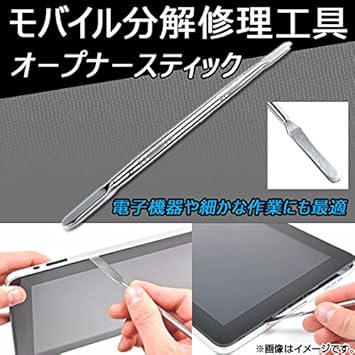 Amazon Co Jp Ap モバイル分解修理工具 オープナースティック スマートフォンやタブレットなど Ap Th523 車 バイク