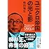 ユニクロ帝国の光と影 (文春文庫)