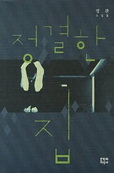 Paperback Kosher home (Korean edition) Book