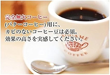Amazon 極上 カビなしコーヒー豆２００g 深煎り 粉 挽き具合 フレンチプレス用 完全無欠コーヒー バターコーヒー向け 送料無料 自家焙煎 ダイエット カビなしコーヒー コーヒー 通販