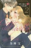 コーヒー&バニラ 新書版(小学館)