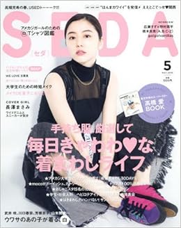 Seda 16年5月号 本 通販 Amazon
