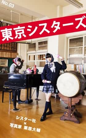 Amazon Com Tokyo Sisters Toukyousisutazu Japanese Edition Ebook Kuriharadaisuke Kindle Store