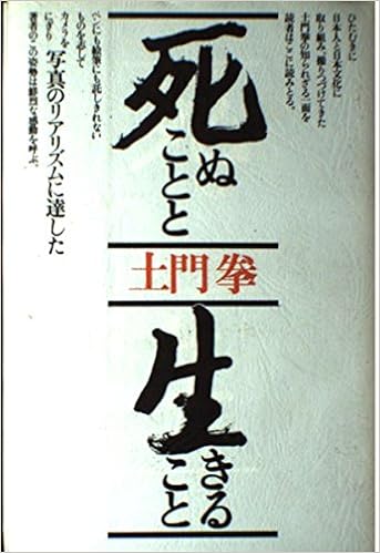 死ぬことと生きること 単行本 – 1974/1/1