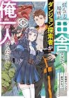 住んでる場所が田舎すぎて、ダンジョン探索者が俺一人なんだが? 第1巻