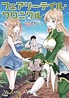 フェアリーテイル・クロニクル ～空気読まない異世界ライフ～ 第08巻