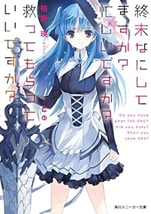 未読だなんておっくれてるーーー ラノベ大好きブロガーが選び抜いた7作品 きんどう