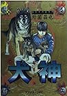 犬神 全14巻