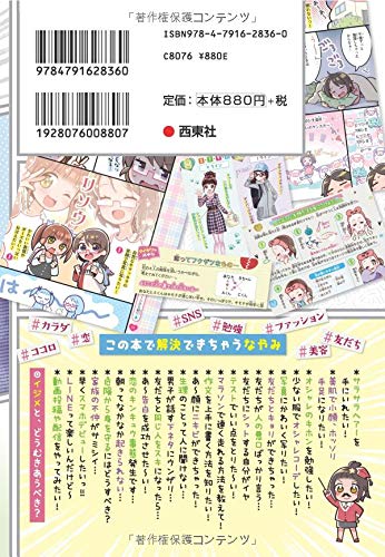 ミラクルガール相談室 女の子のトリセツ トキメキdays ミラクルガールズ委員会 本 通販 Amazon ミラクルガール相談室 女の子のトリセツ トキメキdays ミラクルガールズ委員会 本 通販 Amazon