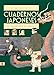 Cuadernos japoneses 2. El vagabundo del manga (Cuadernos Japoneses / Japanese Notebooks) (Spanish Ed by