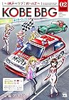 KOBE BBG ～神戸ベタブミガールズ～ 第2巻