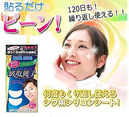 Amazon 皺取麗子 シリコンシート目の下用 目もと用 2枚入 ノーブランド品 部分パック 通販