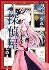 勘当されたので探偵屋はじめます!実は亡国の女王だなんて内緒です 第2巻