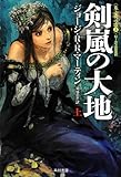 Image de 剣嵐の大地 (上) 〈氷と炎の歌 3〉(ハヤカワ文庫SF1876)