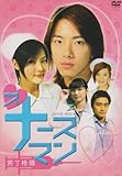 [DVD]ザ・ナースマン 男丁格爾 DVD-BOX