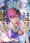 全能魔導士 ～落ちこぼれの俺が魔法世界ではオールラウンダー～ 第2巻