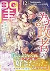 為政者の閨 野獣皇帝の終わらない蜜夜 第02巻