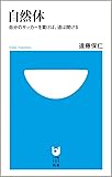 自然体&oline;自分のサッカーを貫けば、道は開ける (小学館101新書 22)