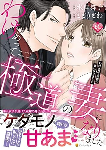 売れ筋がひ わけあって極道の妻になりました 少女漫画 漫画 30 085 Coyoterungolf Com 売れ筋がひ わけあって極道の妻になりました 少女漫画 漫画 30 085 Coyoterungolf Com