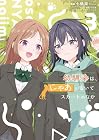 幼馴染は、にゃあと鳴いてスカートのなか 第3巻