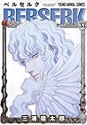 ベルセルク 第33巻