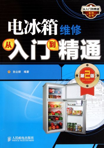 Refrigerator Repair in Proficiency (2nd Edition) (Chinese Edition)