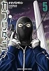 カブリダニ 第5巻
