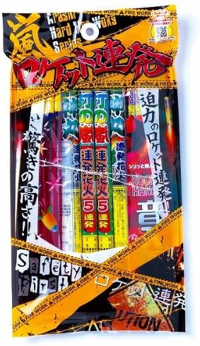 Amazon 花火 嵐 ロケット連発 ロケット花火 おもちゃ