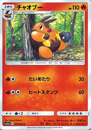 Amazon Co Jp ポケモンカードゲーム Sm11a リミックスバウト チャオブー C ポケカ 強化拡張パック 炎 1進化 本