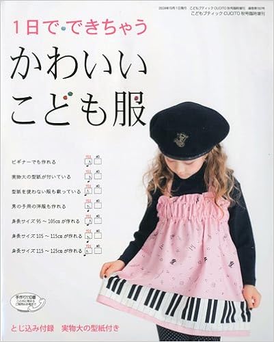 1日でできちゃうかわいいこども服 09年 10月号 雑誌 本 通販 Amazon