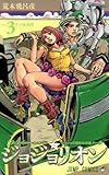 ジョジョリオン 3 (ジャンプコミックス) photo