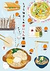 しょうゆさしの食いしん本おかわり 第2巻