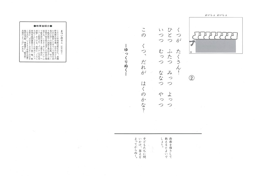よいしょよいしょ まついのりこ かみしばいひろがるせかい Noriko Matsui Amazon Com Books