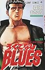 ろくでなしBLUES 第39巻