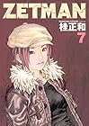 ZETMAN 第7巻