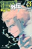 Fairy Tail: Lightning Gods (Fairy Tail Side Stories)