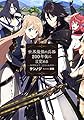 世界最強の兵器 200年後に目覚める ―物理無双で二度目の大英雄― (アース・スターノベル)