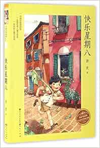 The Happy Eighth Day Of The Week Chinese Edition Xiao Mou 9787501611249 Amazon Com Books