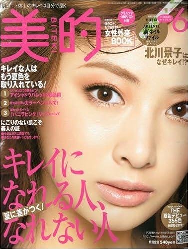 Biteki 美的 10年 06月号 雑誌 本 通販 Amazon Biteki 美的 10年 06月号 雑誌 本 通販 Amazon