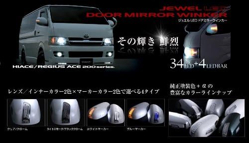 Valenti Jewel LED door mirror winker Hiace 200 series light smoke / Chrome / Blue DMW-200SB-593