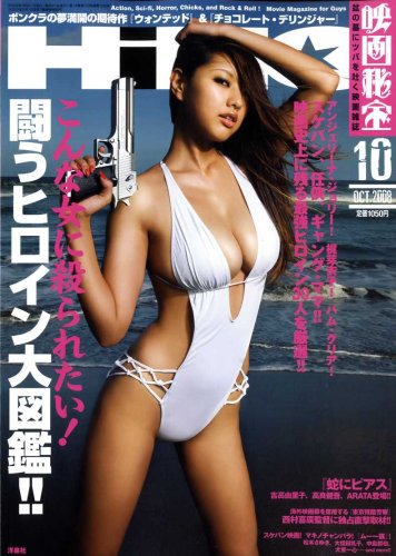映画秘宝 2008年 10月号