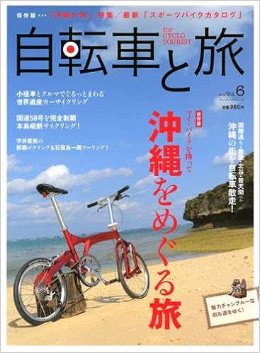 自転車少年 日本本縦断 しん