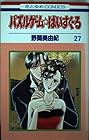 パズルゲーム☆はいすくーる 第27巻