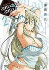 ぶれいど ぷれい 第2巻
